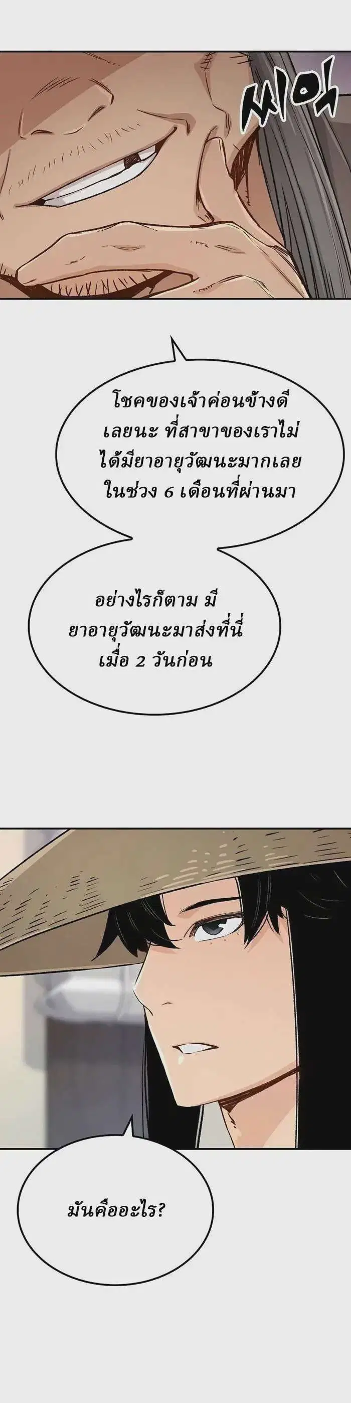 Reborn As The Heavenly Demon ตอนที่ 13 หน้า 28