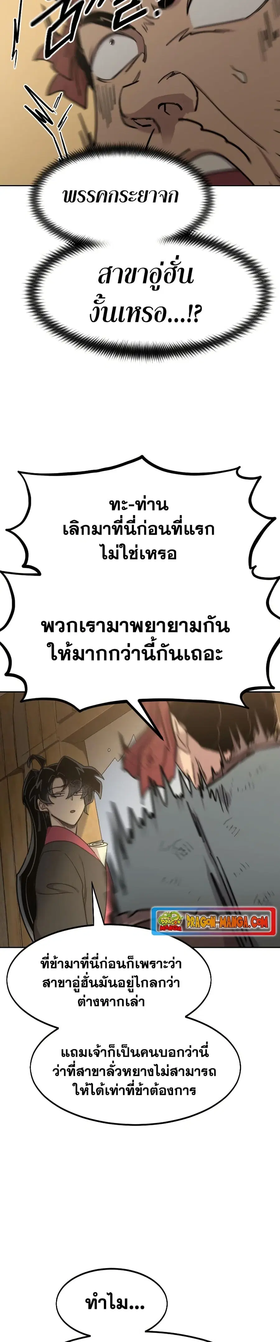 Return of the Mount Hua Sect ตอนที่ 88 หน้า 10