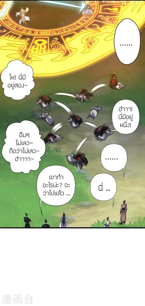Banished Disciple’s Counterattack ราชาอมตะผู้ถูกขับไล่ ตอนที่ 371 หน้า 3