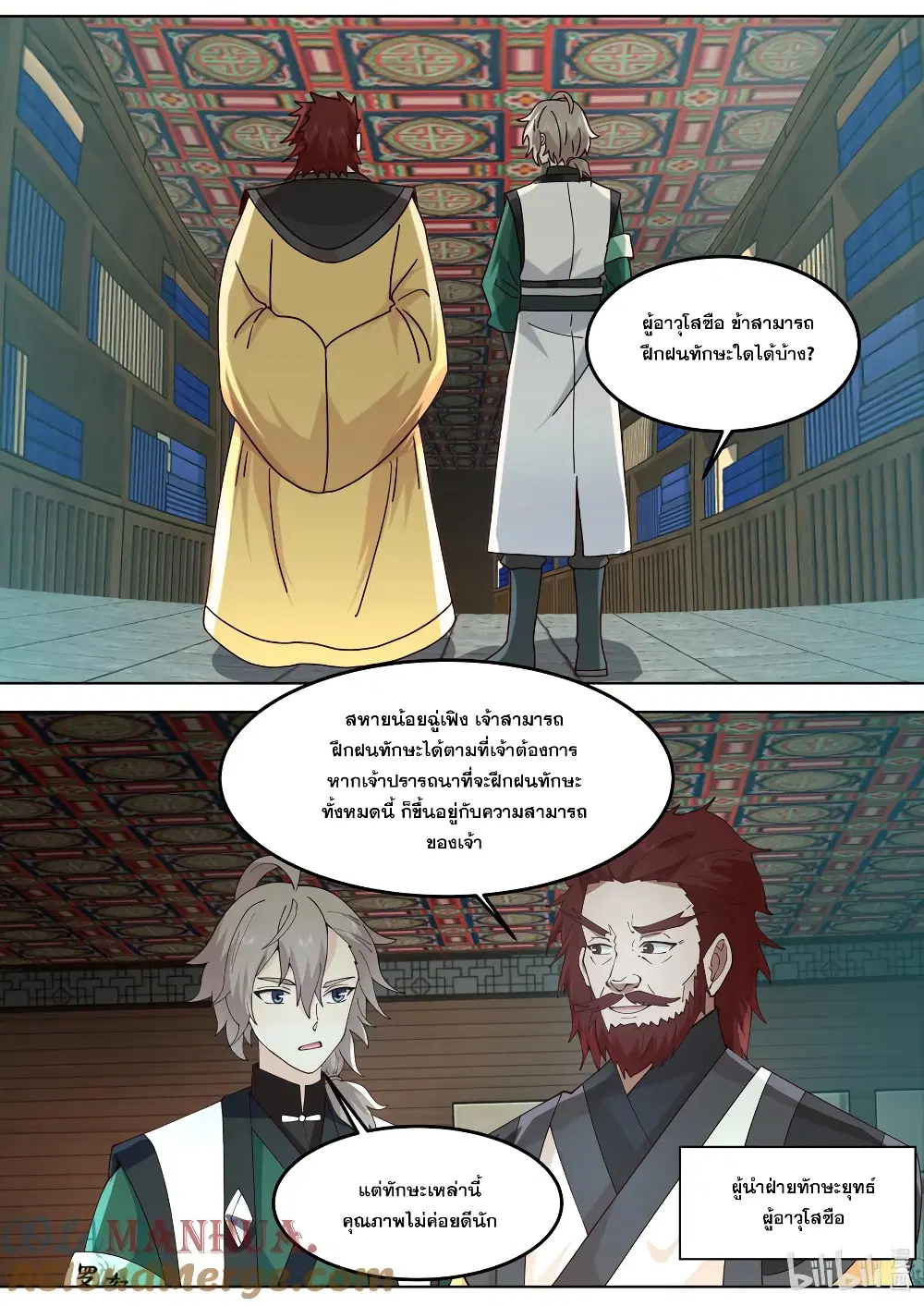 Martial God Asura ตอนที่ 767 หน้า 10