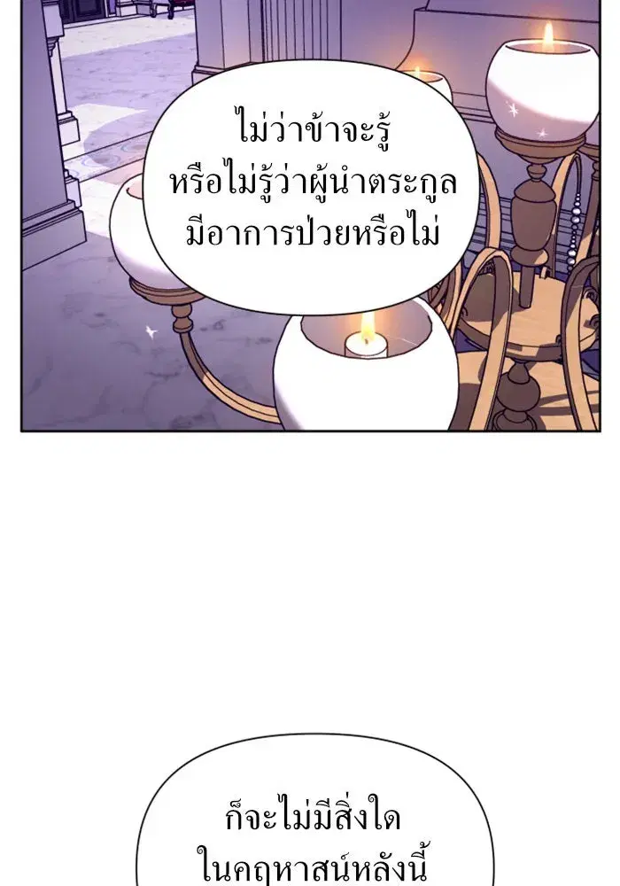Your Throne ตอนที่ 97 หน้า 62