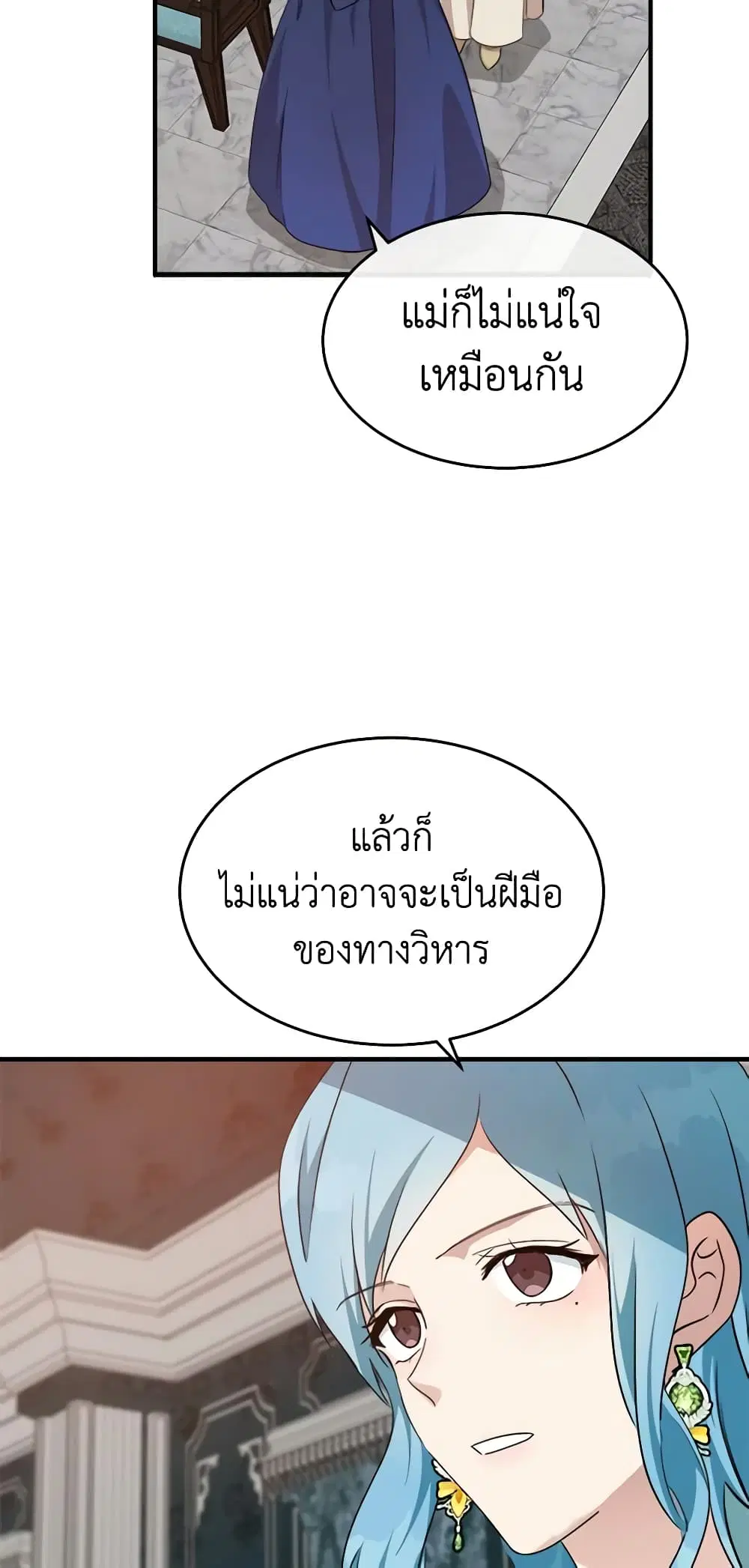 The Villainess Lives Again ตอนที่ 116 หน้า 13