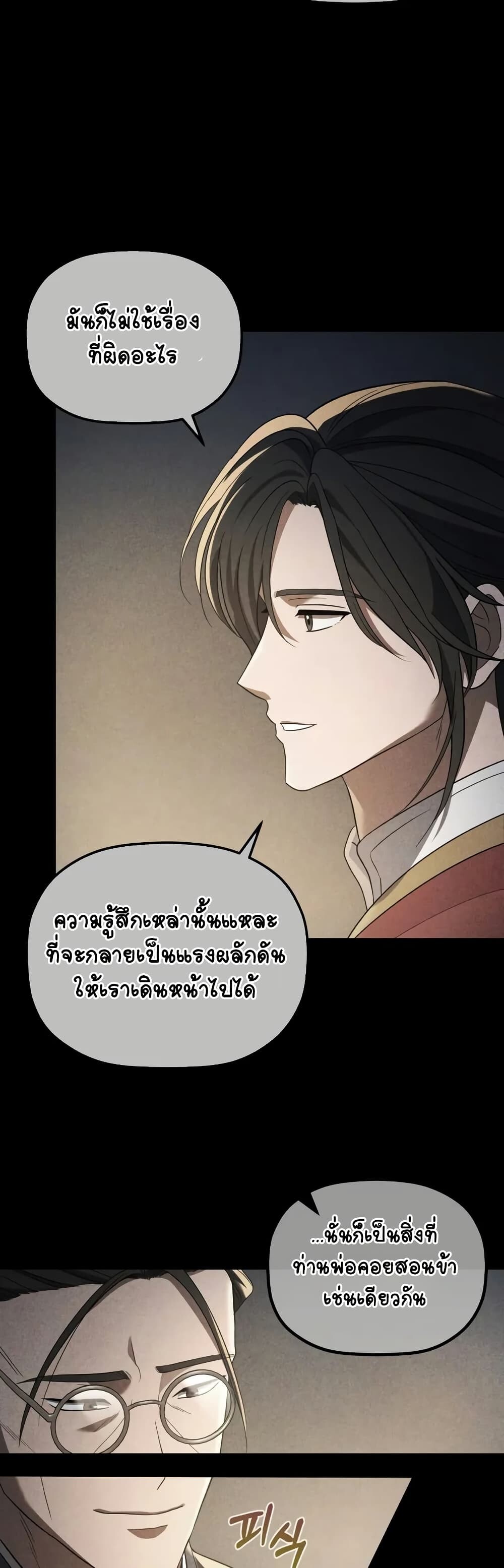 The Youngest Son of the Eunhae Sangdan บุตรชายคนสุดท้องแห่งหอการค้าอึนเฮ ตอนที่ 6 หน้า 27