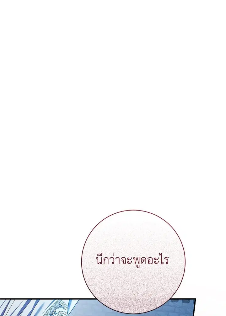 The Villain’s Match Is Too Perfect – คู่ดูตัวของนางร้ายเพอร์เฟกต์เกินไป ตอนที่ 70 หน้า 61