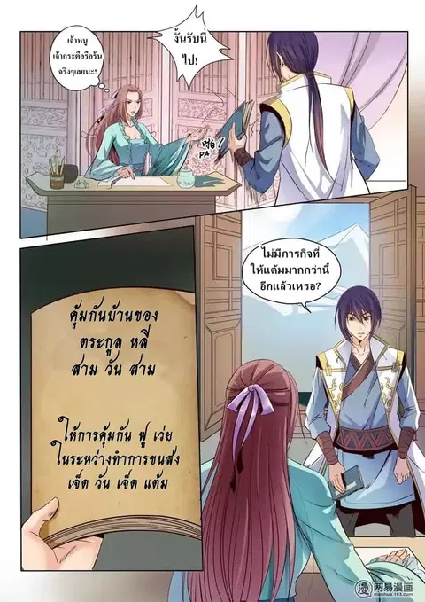 Bailian Chengshen ตอนที่ 12 หน้า 9