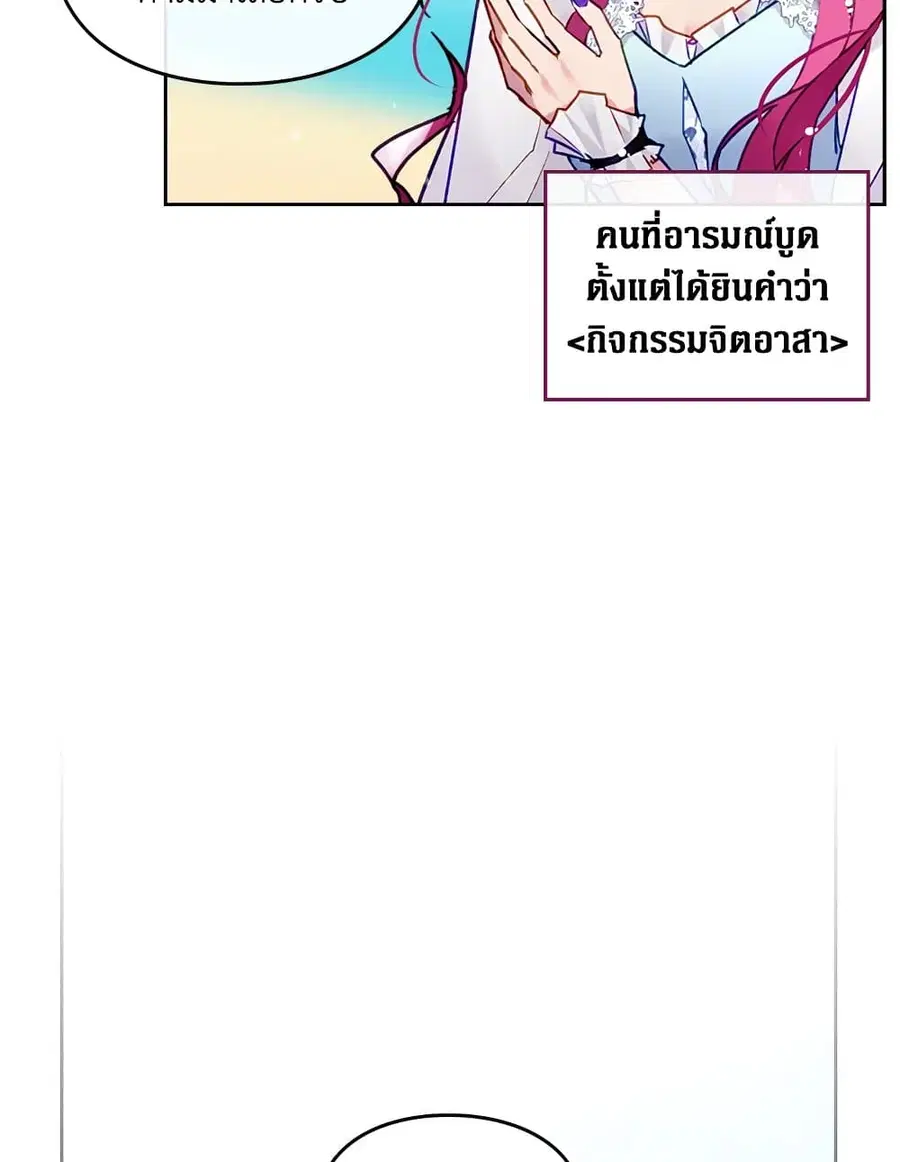 Death Is The Only Ending For The Villainess ตอนที่ 111 หน้า 13