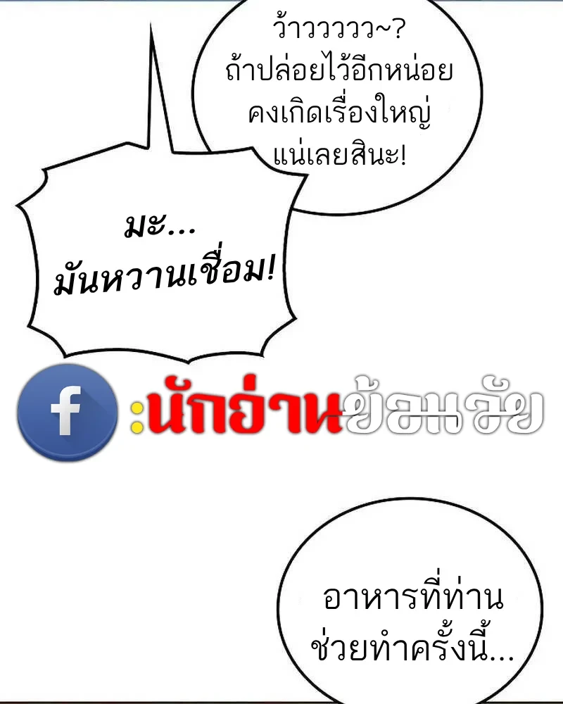 A Wizard’s Restaurant ตอนที่ 133 หน้า 99