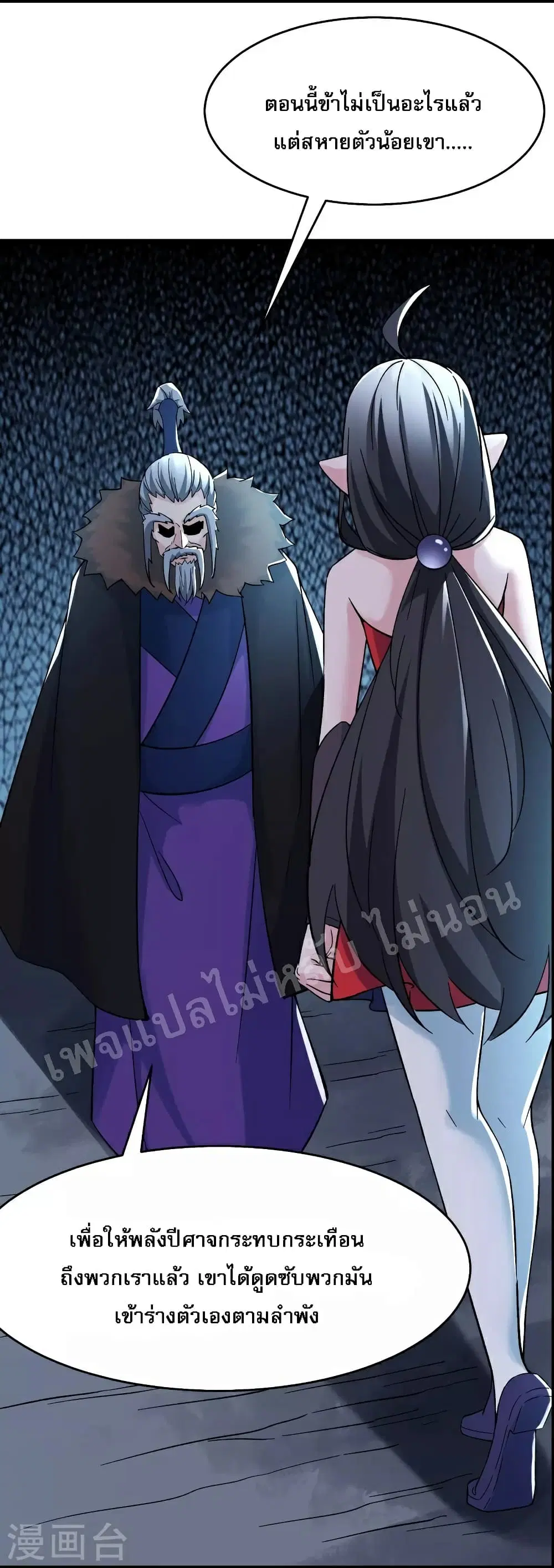My Harem is All Female Students ตอนที่ 66 หน้า 9