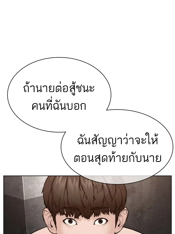 How to Fight ตอนที่ 104 หน้า 83