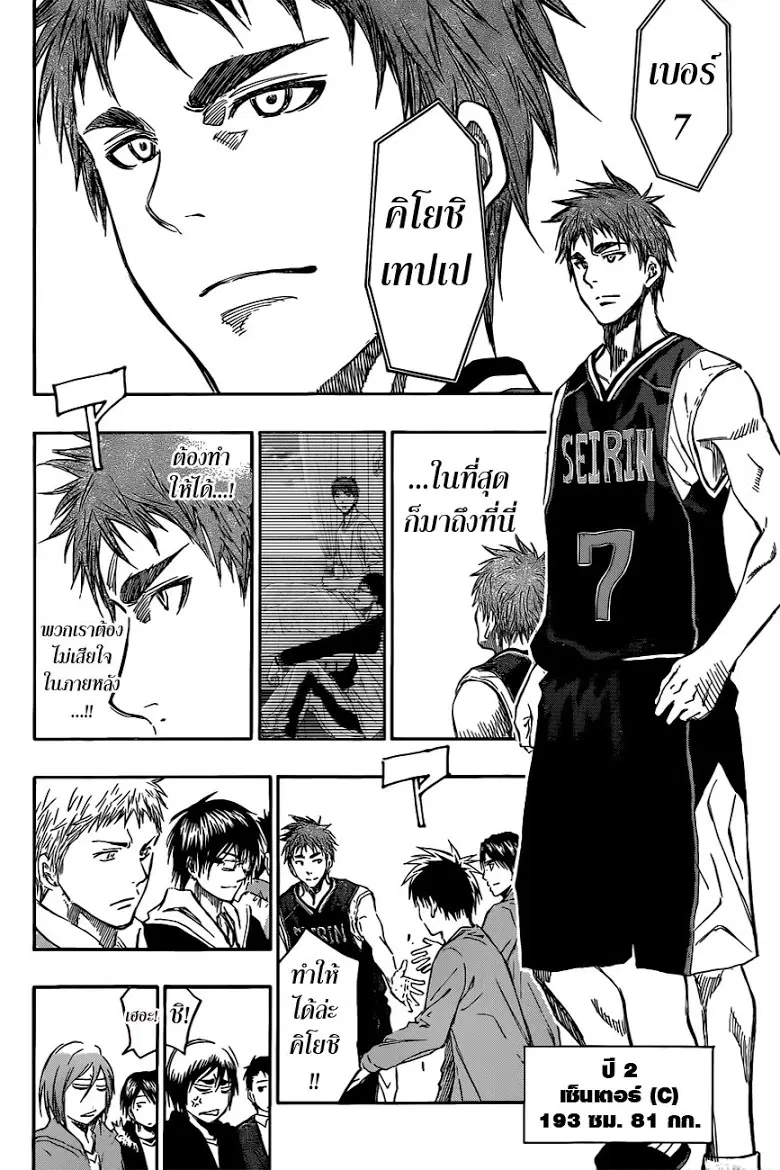 Kuroko no Basuke ตอนที่ 231 หน้า 12