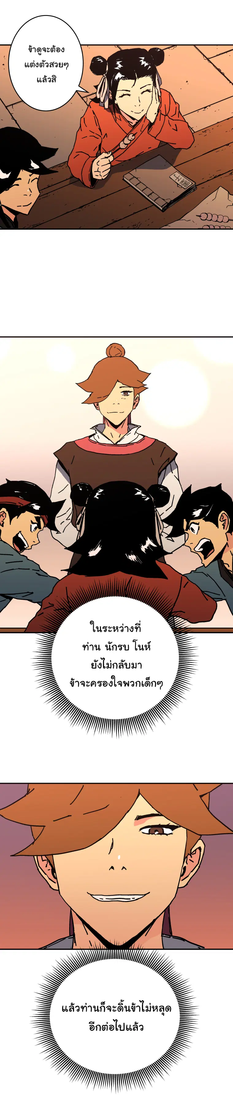 Peerless Dad ตอนที่ 153 หน้า 13