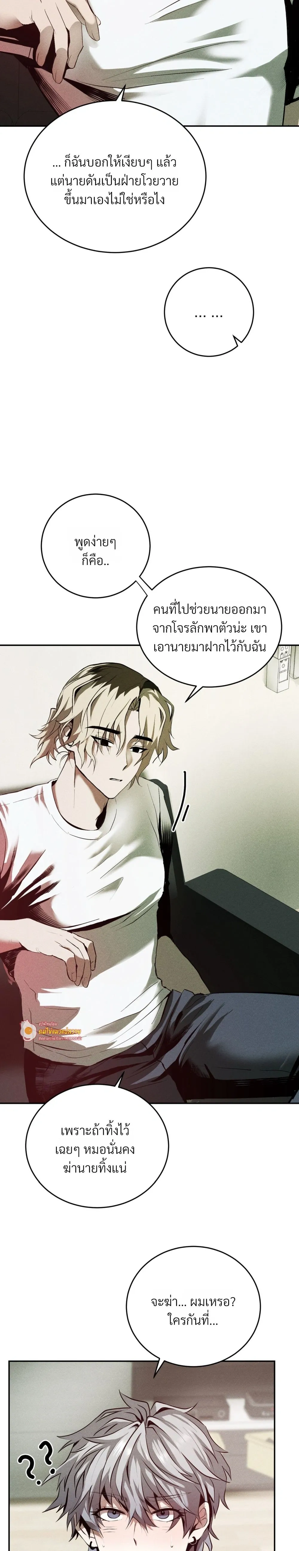 Jangsaeng – ปศุสัตว์ชังแซง ตอนที่ 2 หน้า 22