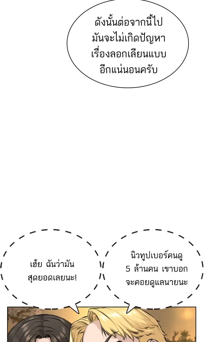 How to Fight ตอนที่ 35 หน้า 102