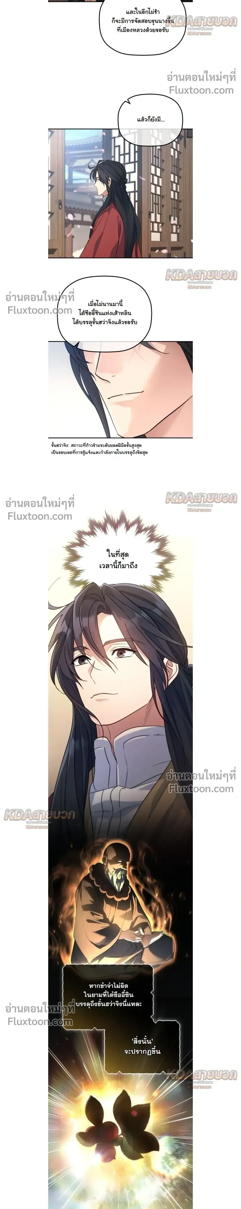 The Youngest Son of the Eunhae Sangdan บุตรชายคนสุดท้องแห่งหอการค้าอึนเฮ ตอนที่ 59 หน้า 24