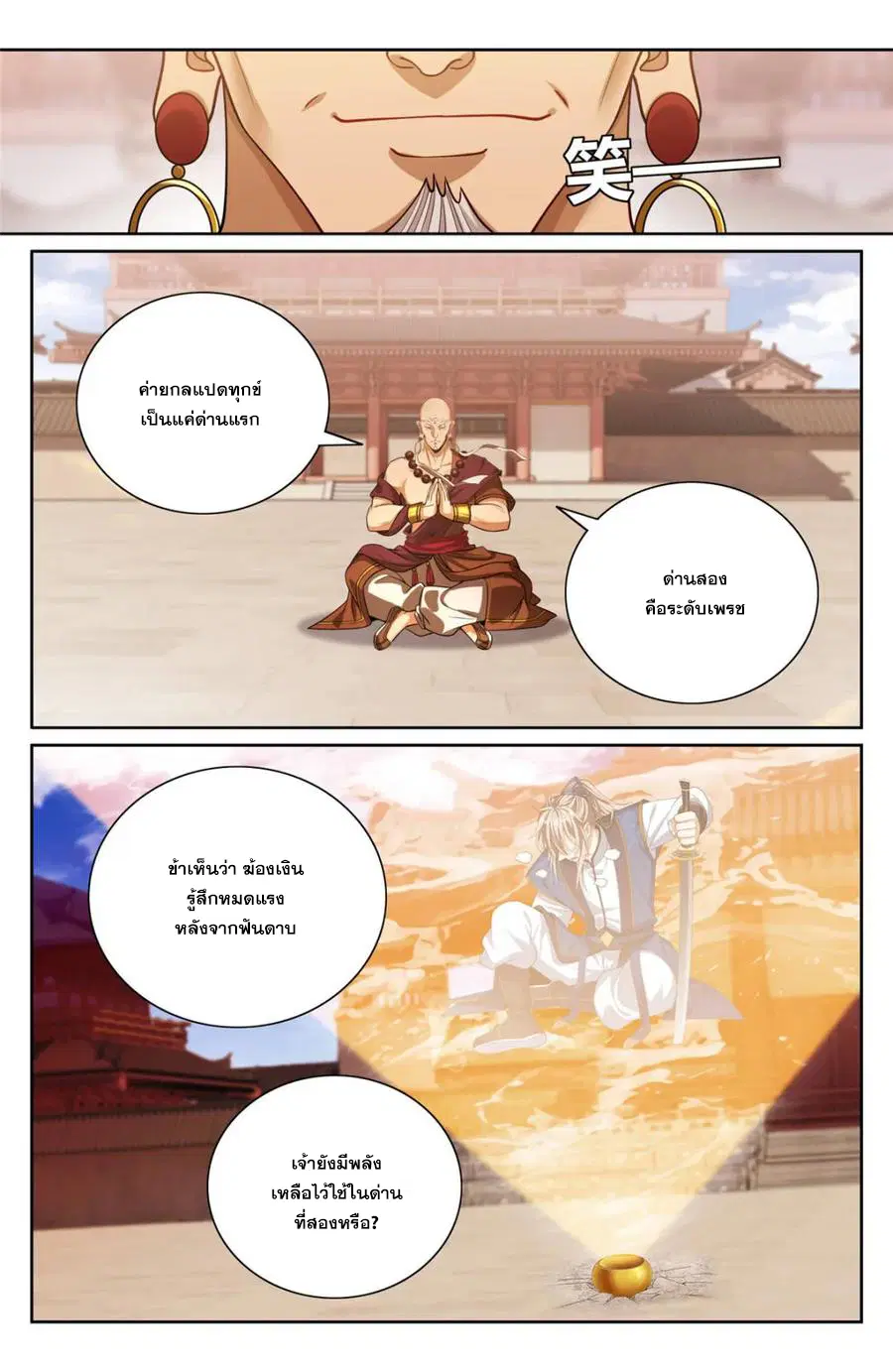 Nightwatcher ตอนที่ 367 หน้า 14