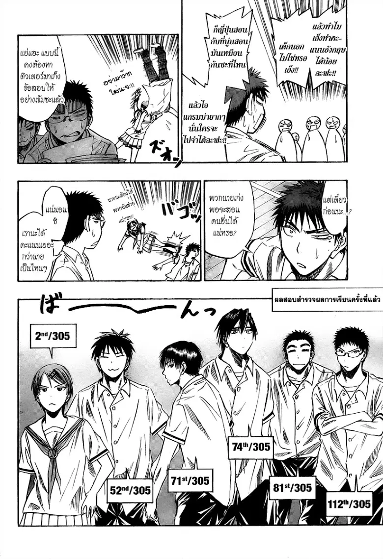 Kuroko no Basuke ตอนที่ 37 หน้า 10