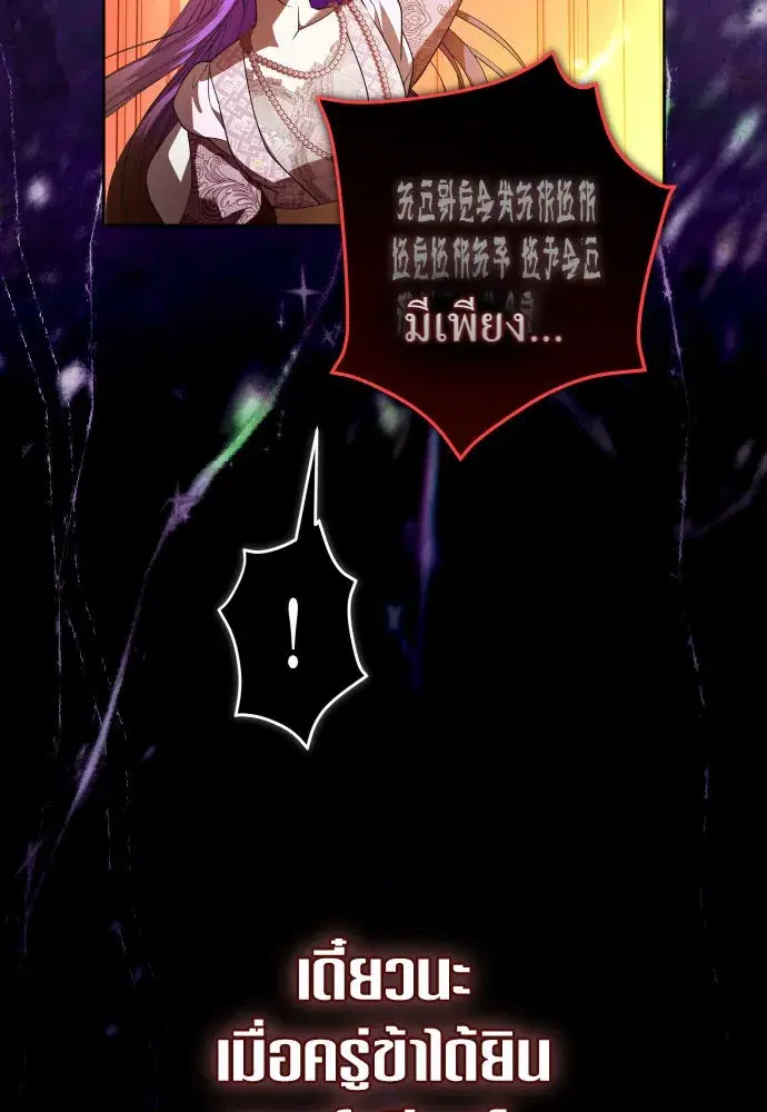 Your Throne ตอนที่ 234 หน้า 80