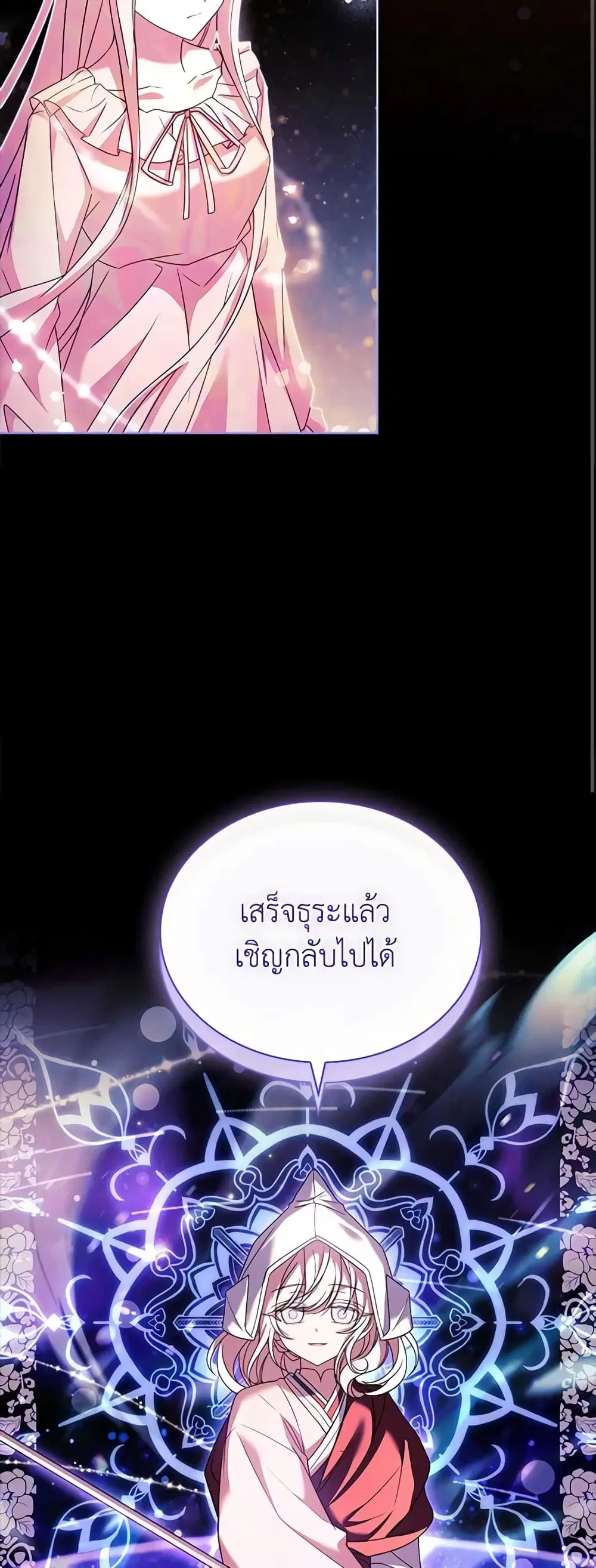 The Lady Needs a Break ตอนที่ 117 หน้า 17