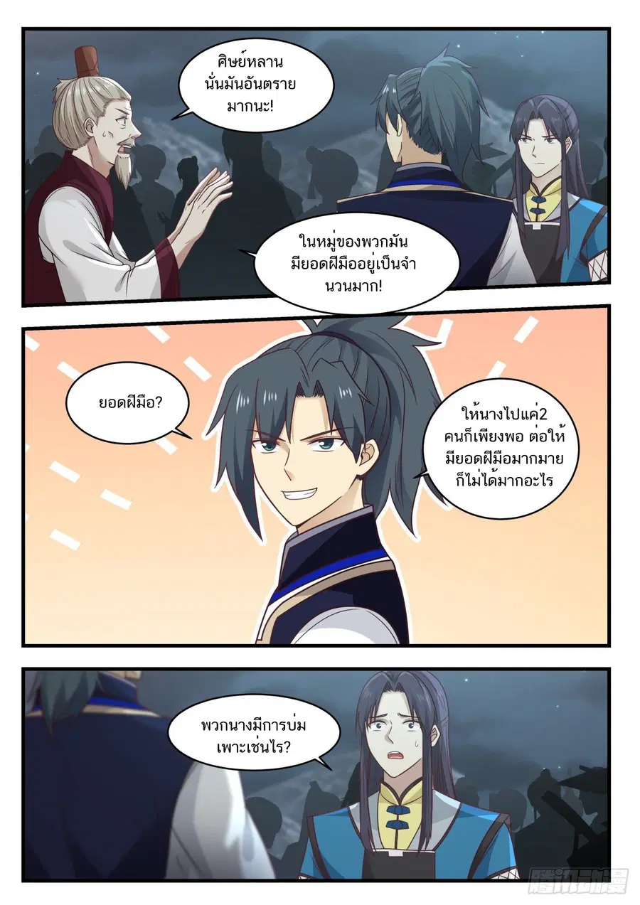 Martial Peak ตอนที่ 787 หน้า 8