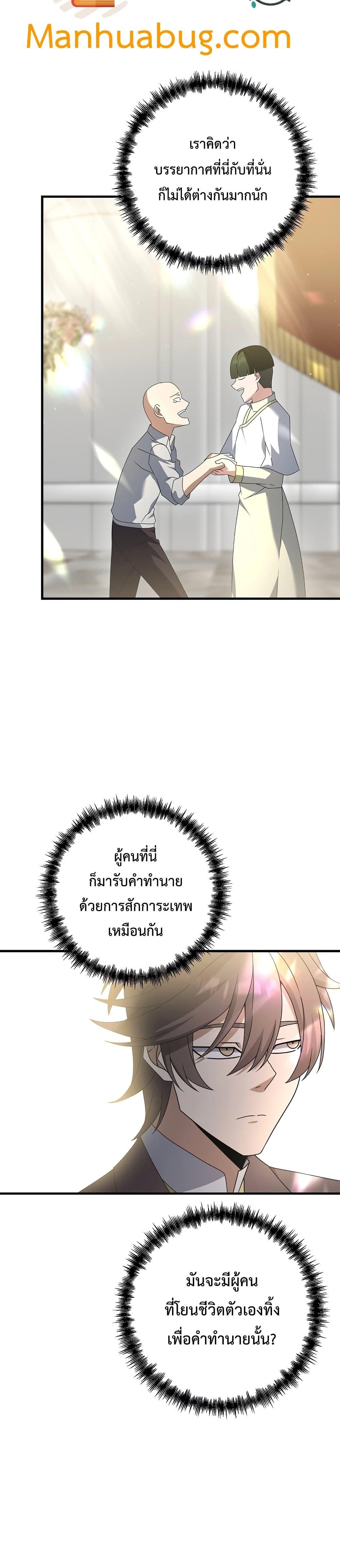 The Lazy Swordmaster ตอนที่ 14 หน้า 33