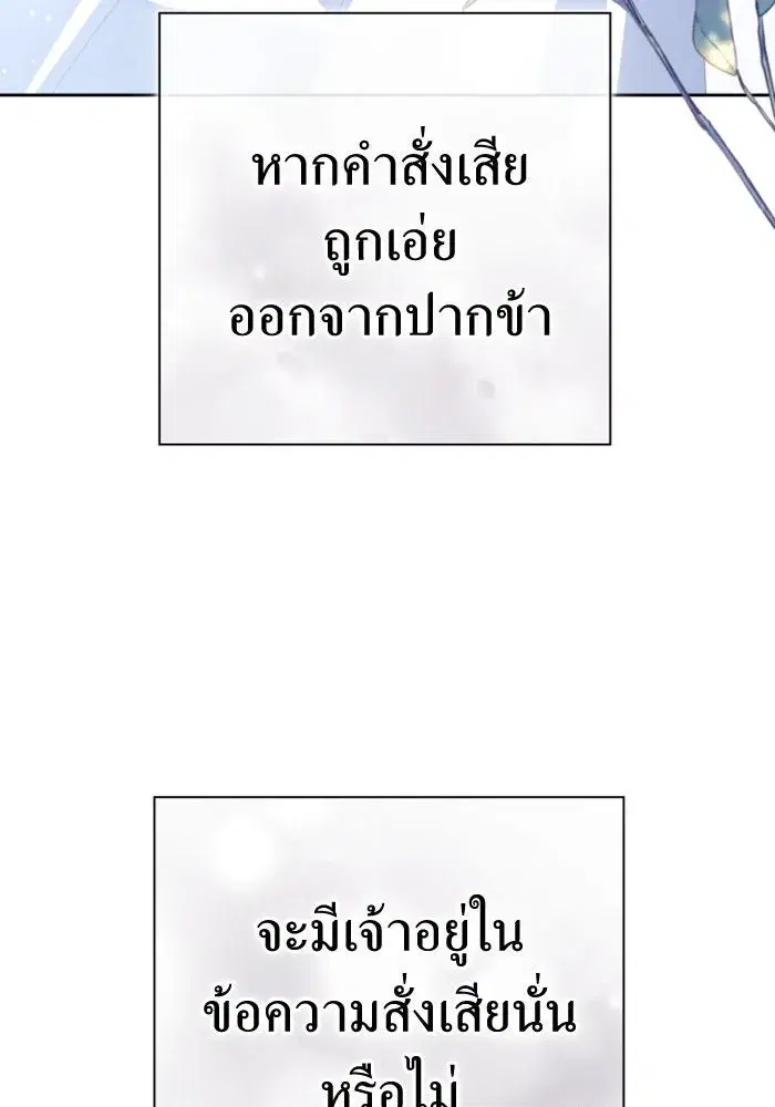 Your Throne ตอนที่ 161 หน้า 4