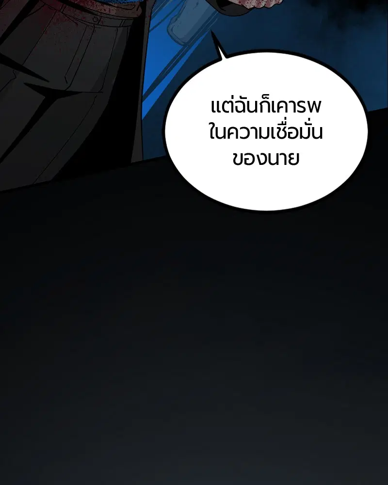 HERO KILLER ตอนที่ 25 หน้า 145