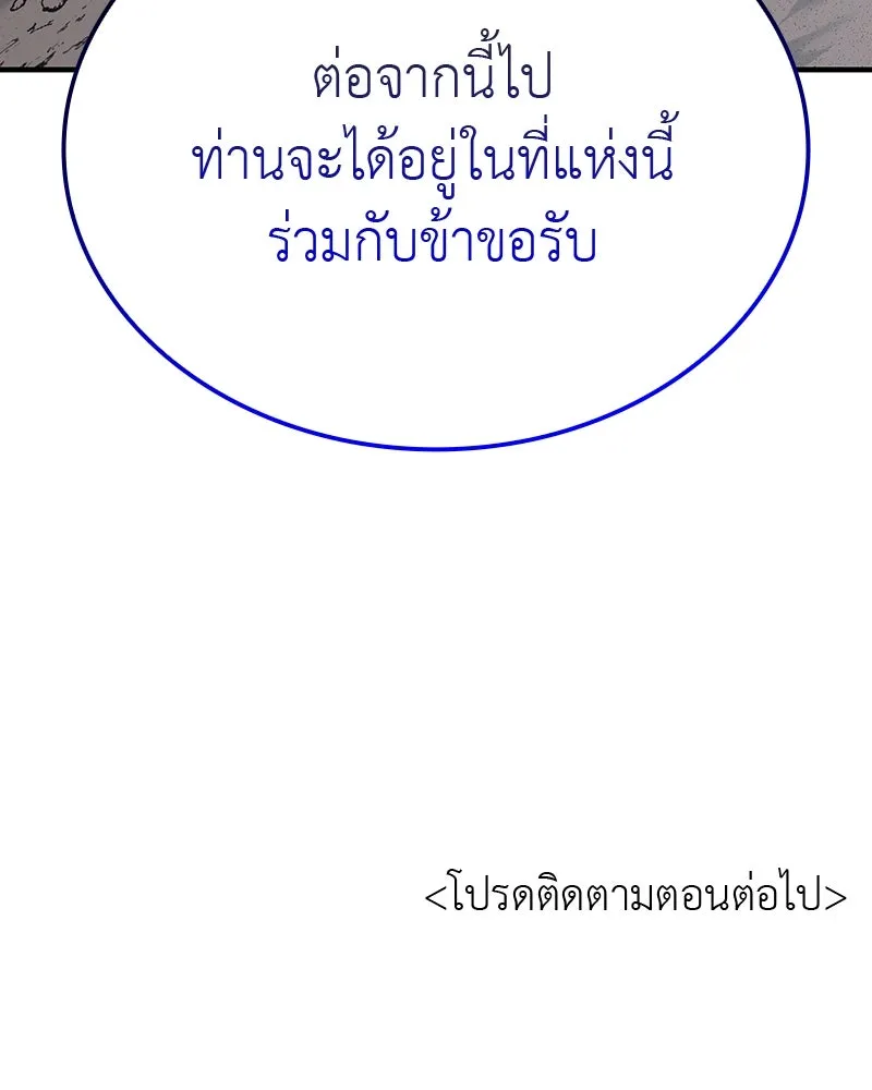 I Reincarnated As The Crazed Heir เกิดอีกทีเป็นว่าที่ประมุขลัทธิมาร ตอนที่ 117 หน้า 266