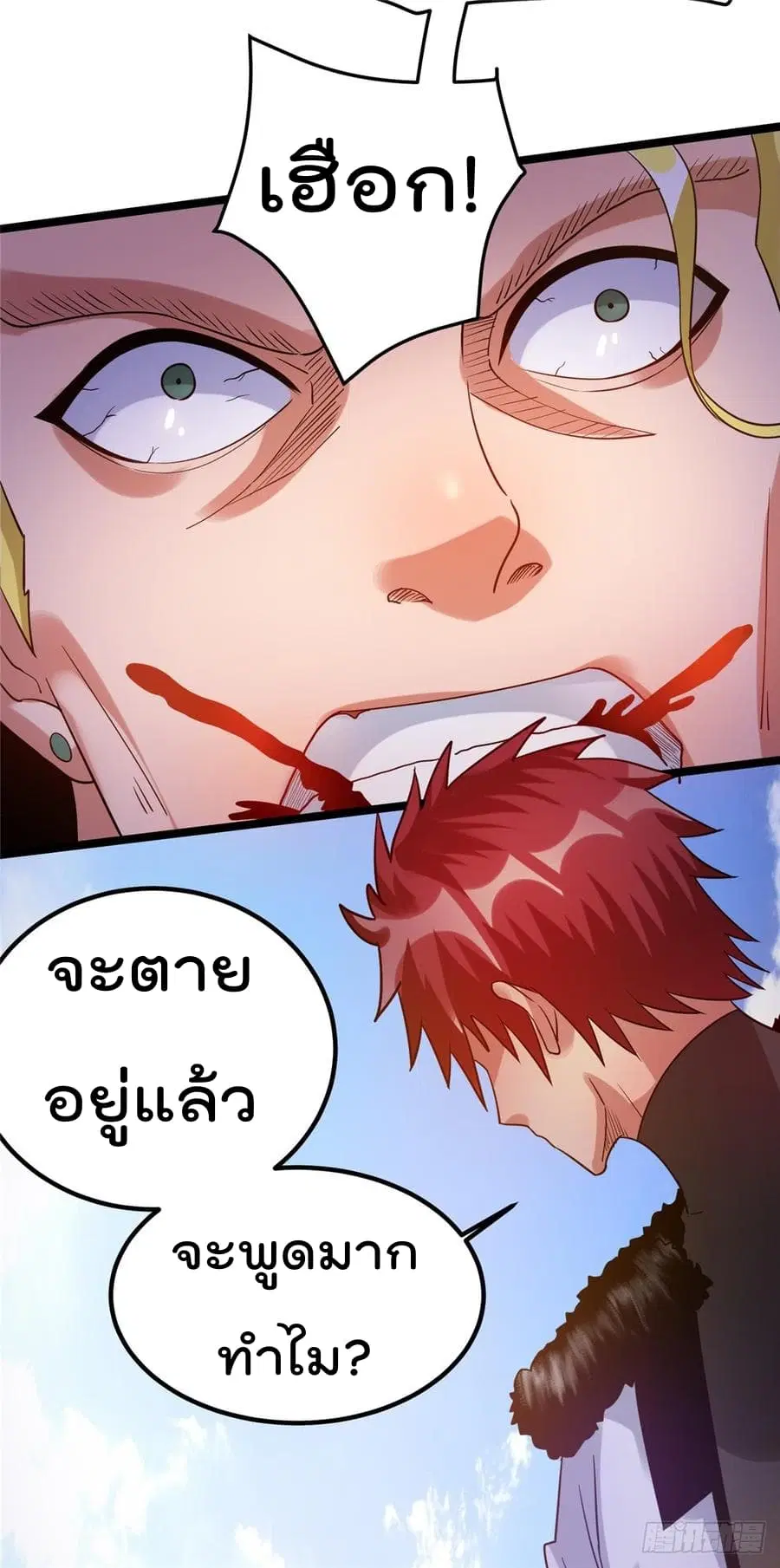 Immortal King of City ตอนที่ 63 หน้า 26