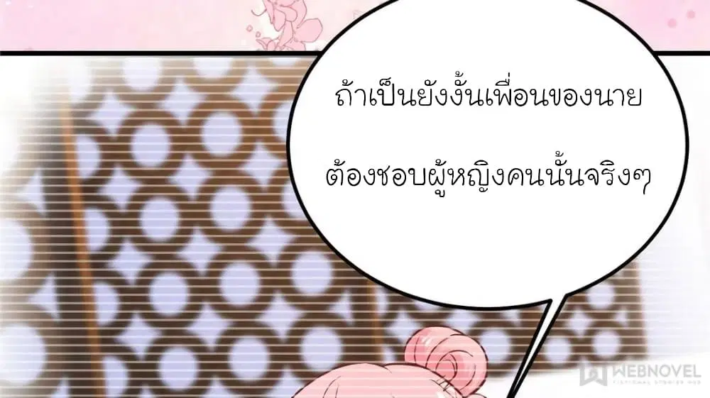 My Beautiful Time with You ตอนที่ 150 หน้า 70