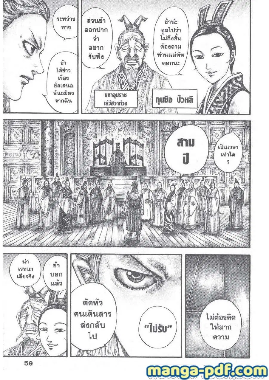 Kingdom ตอนที่ 649 หน้า 15