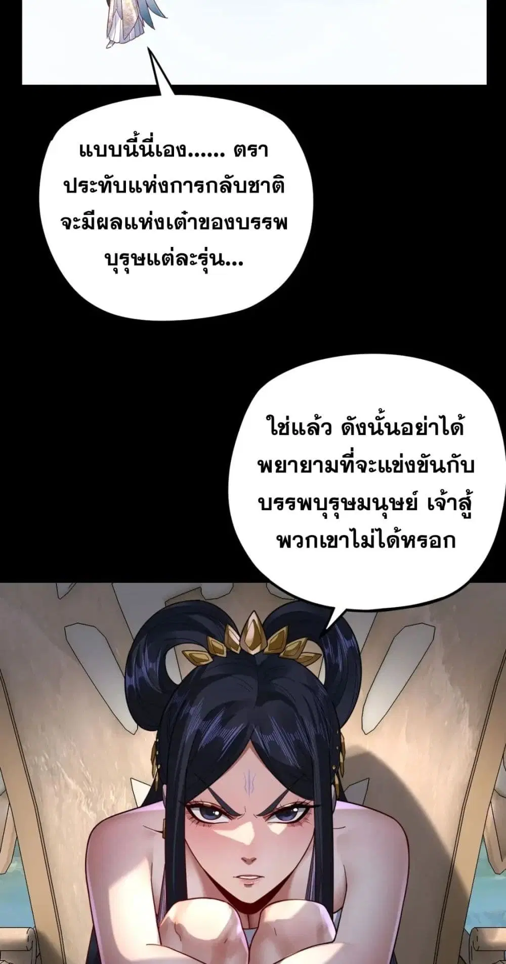 Villain is here ตอนที่ 108 หน้า 10