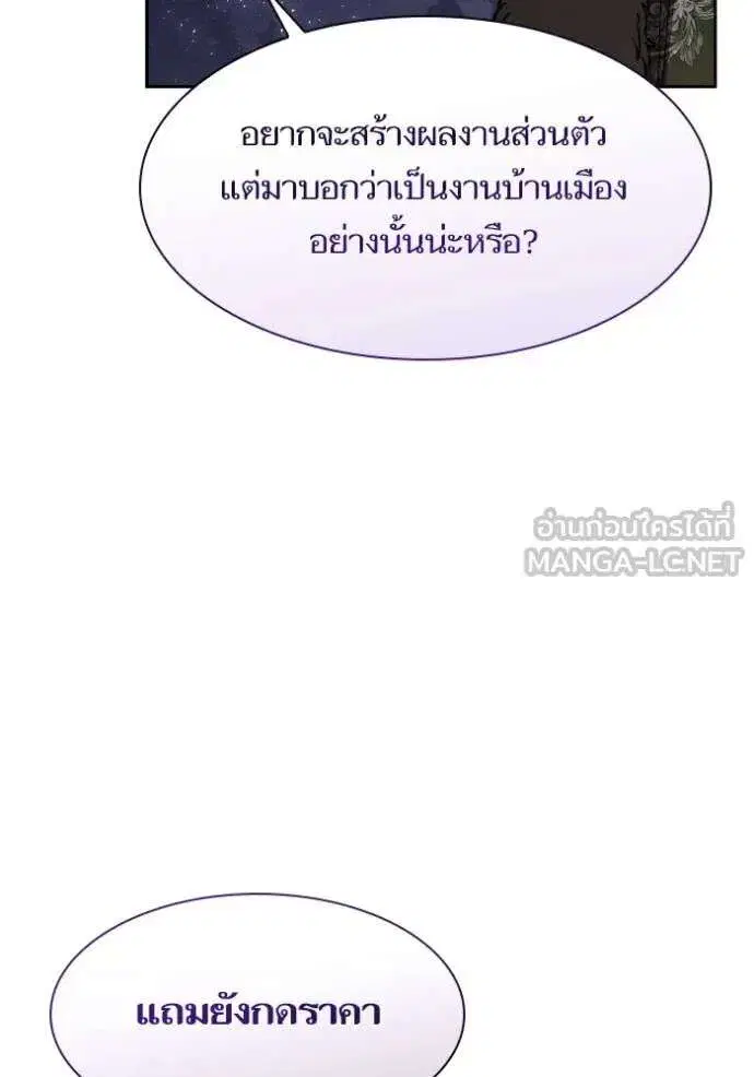 Sister I Am the Queen in This Life ตอนที่ 130 หน้า 120