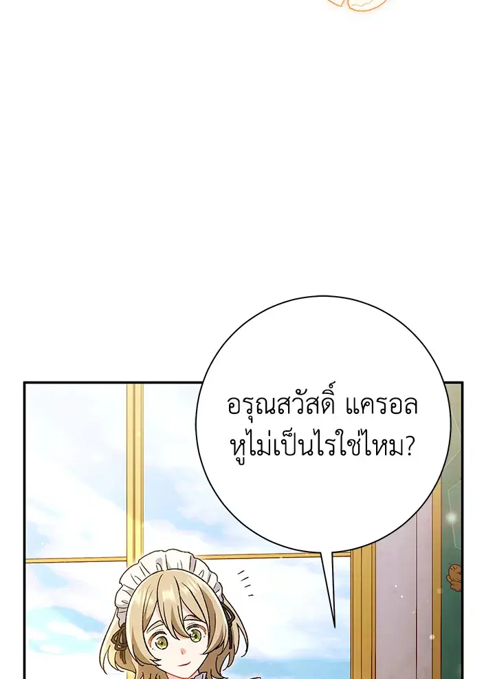 The Villain’s Match Is Too Perfect – คู่ดูตัวของนางร้ายเพอร์เฟกต์เกินไป ตอนที่ 22 หน้า 103