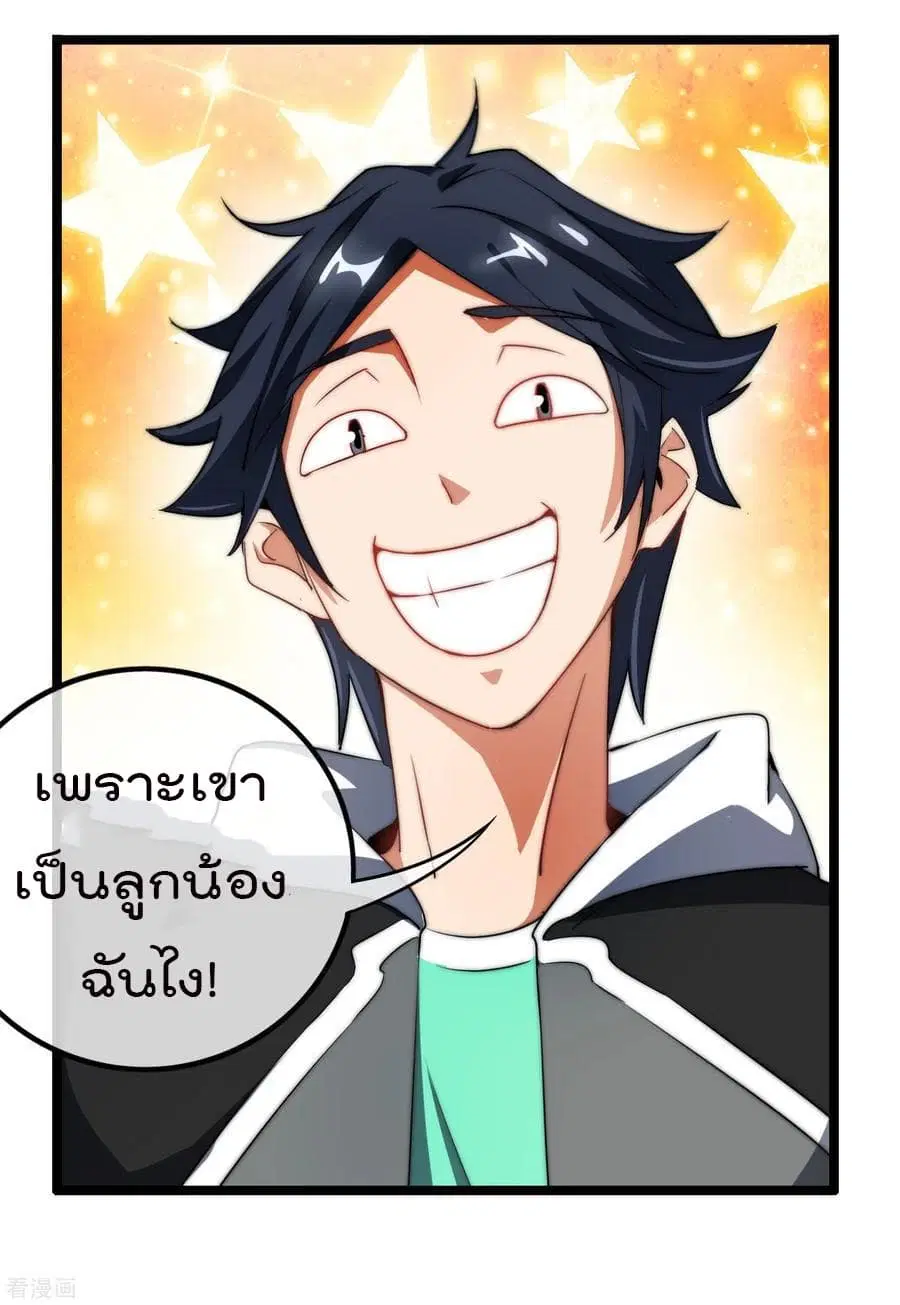 I am The Richest in The World ตอนที่ 66 หน้า 18