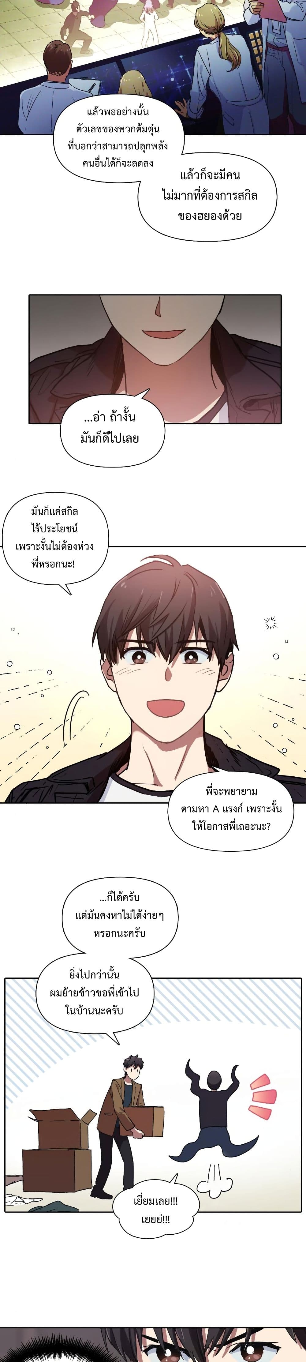 My S-Class Hunters (The S-Classes That I Raised) ตอนที่ 8 หน้า 5