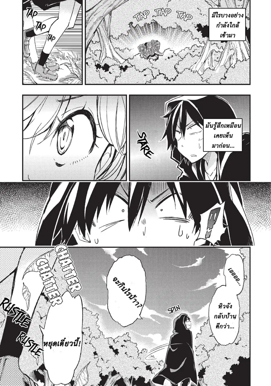 Hitoribocchi no Isekai Kouryaku ตอนที่ 7 หน้า 13