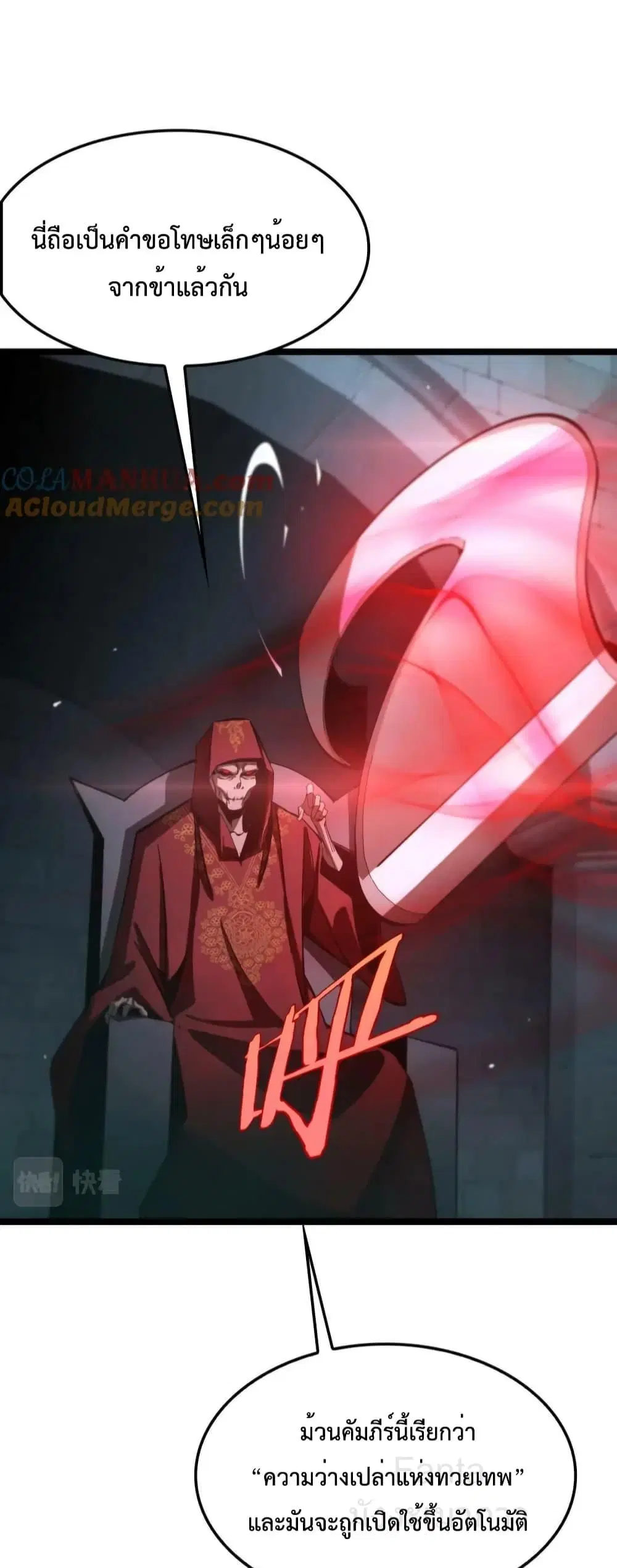 World’s Apocalypse Online ตอนที่ 222 หน้า 13