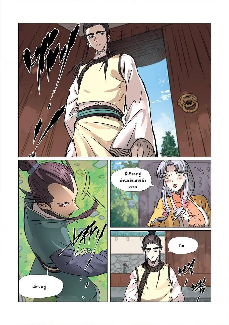Tales of Demons and Gods ตอนที่ 302 หน้า 18