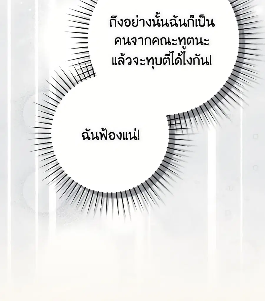 Fortune-Telling Lady ตอนที่ 97 หน้า 101