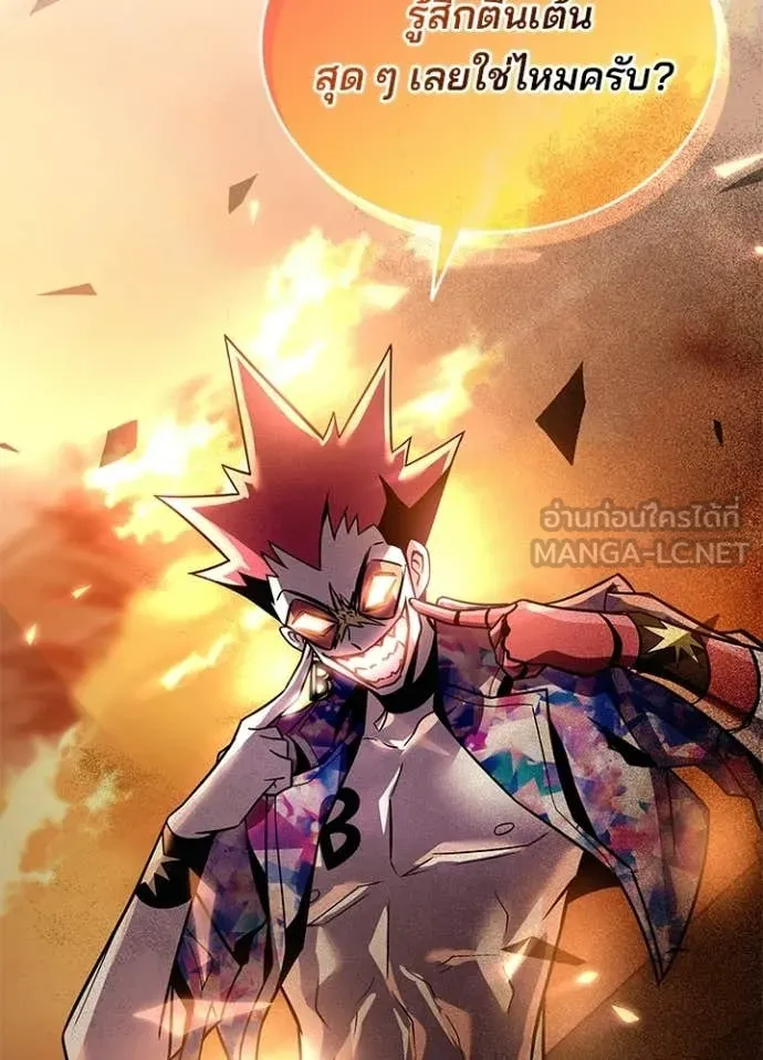Villain to Kill ตอนที่ 217 หน้า 82