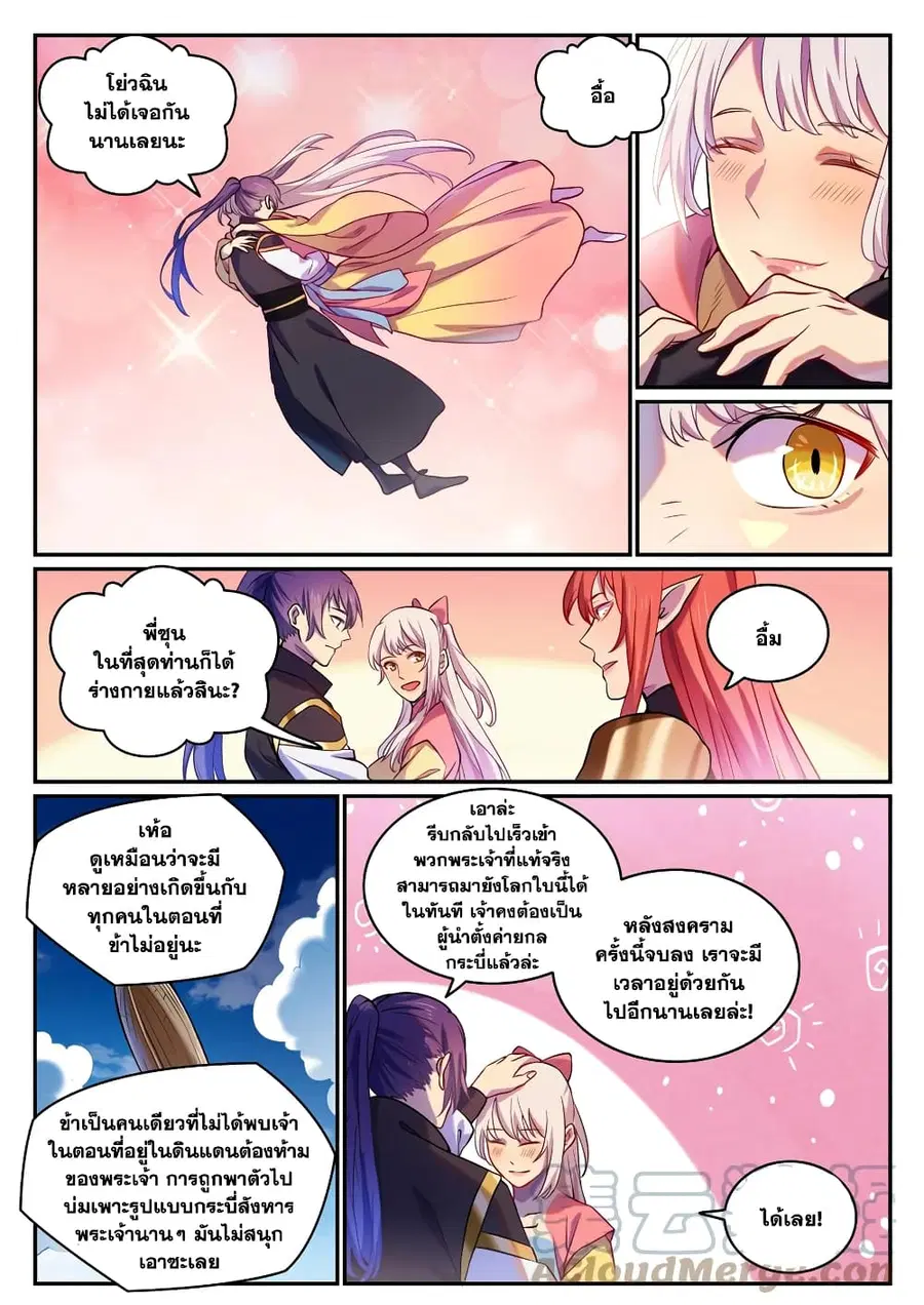 Bailian Chengshen ตอนที่ 810 หน้า 4