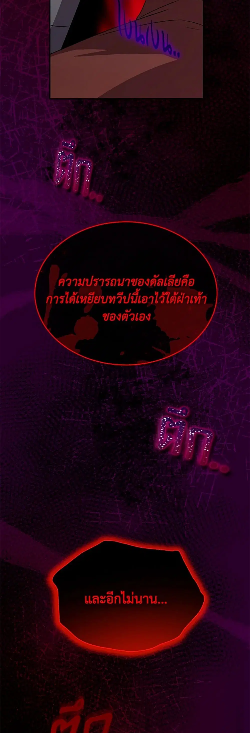 The Real Daughter Is Back ตอนที่ 123 หน้า 10