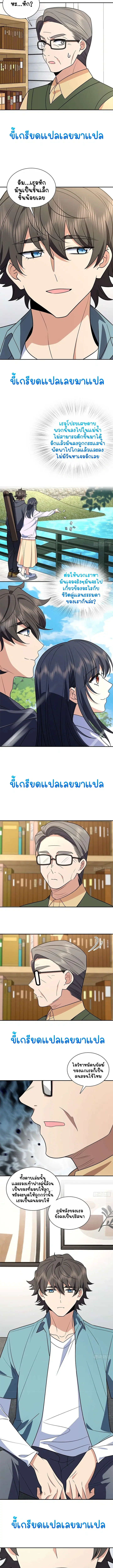 My Wife Is From a Thousand Years Ago ตอนที่ 396 หน้า 7