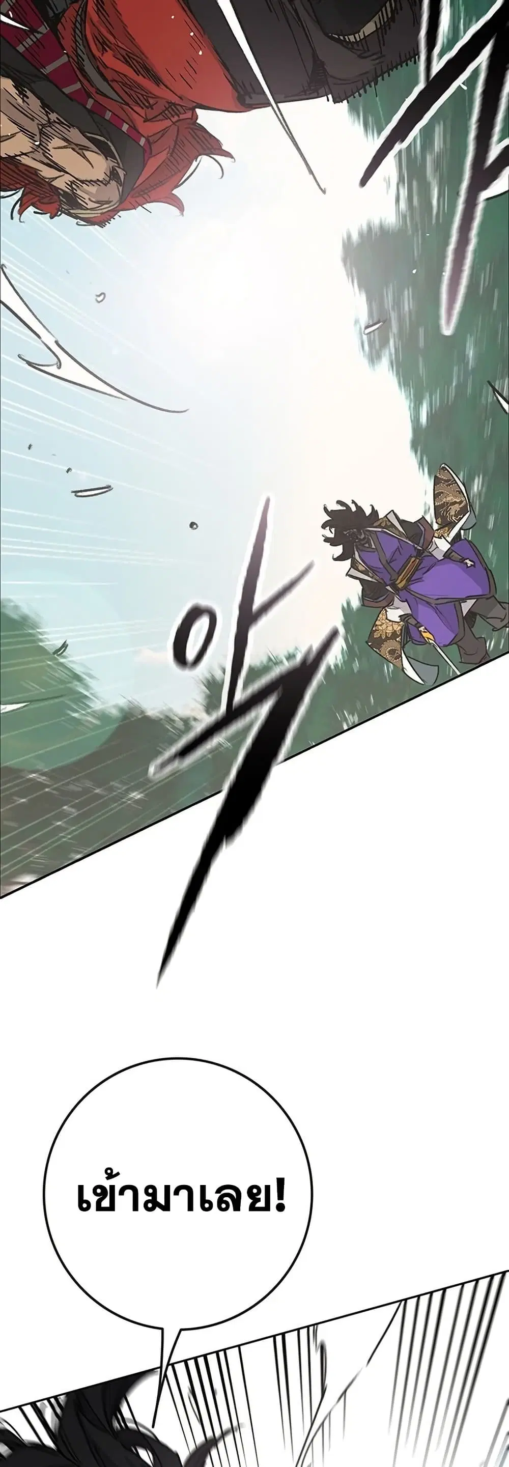 The Undefeatable Swordsman ตอนที่ 258 หน้า 33