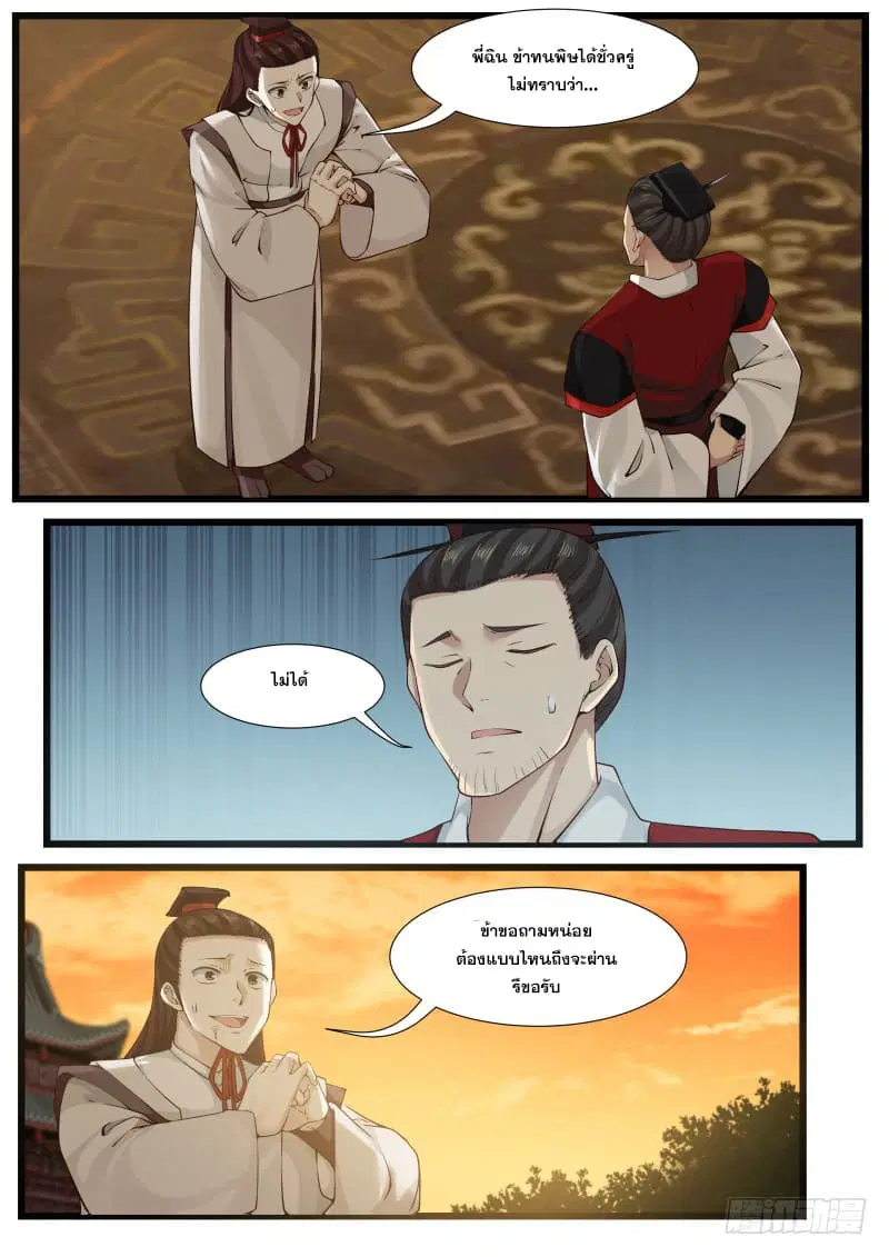 Martial Peak ตอนที่ 209 หน้า 4