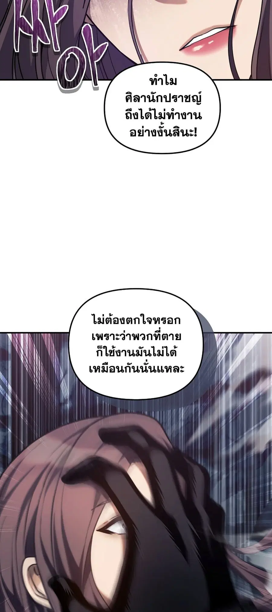 Ranker Who Lives A Second Time ตอนที่ 148 หน้า 37