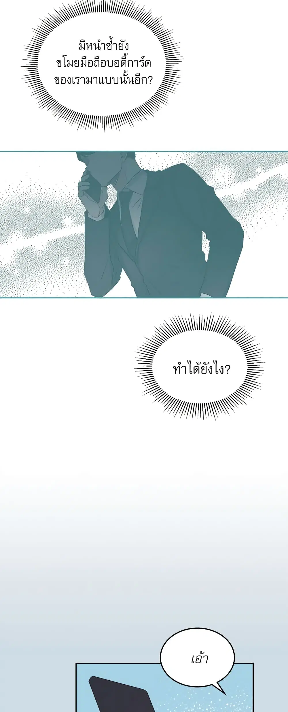 My Life as an Internet Novel ตอนที่ 96 หน้า 23