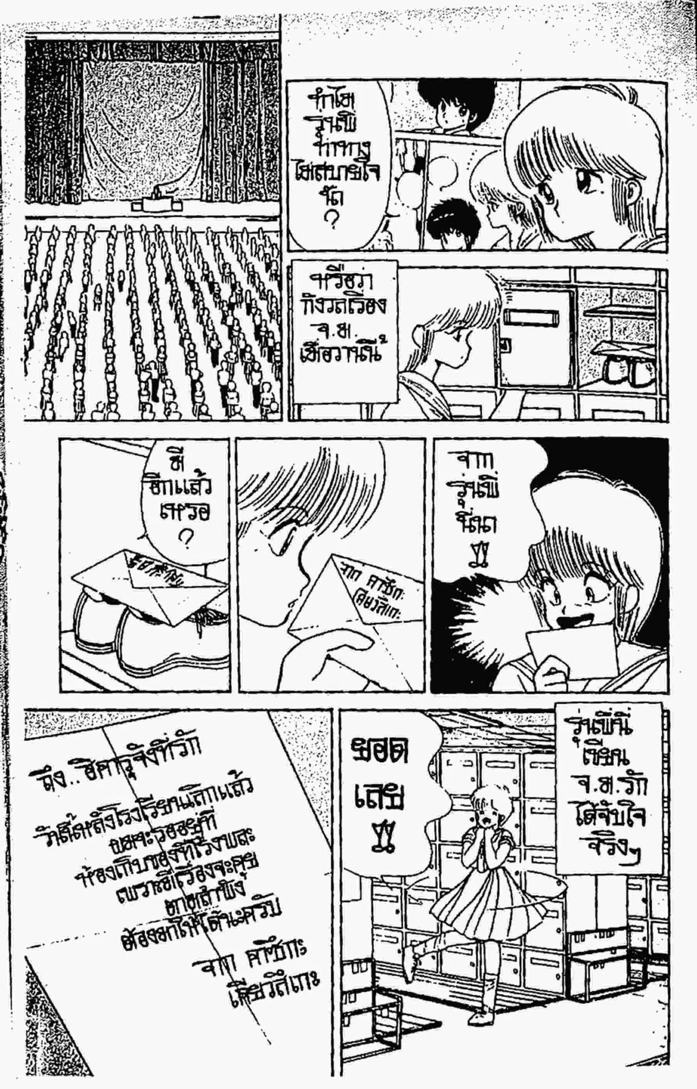 Kimagure Orange☆Road ตอนที่ 69 หน้า 12