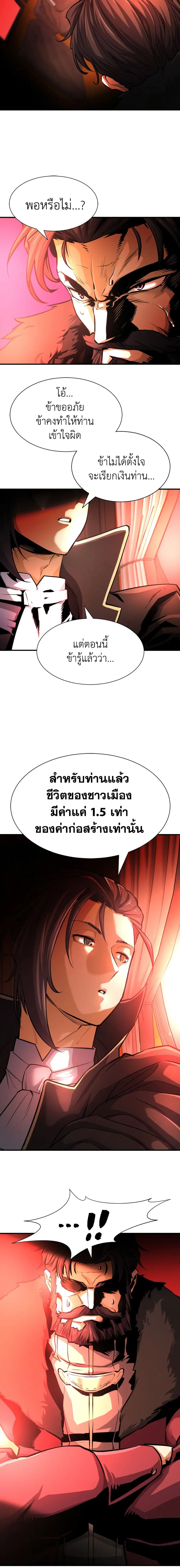 The Greatest Estate Developer ตอนที่ 35 หน้า 11
