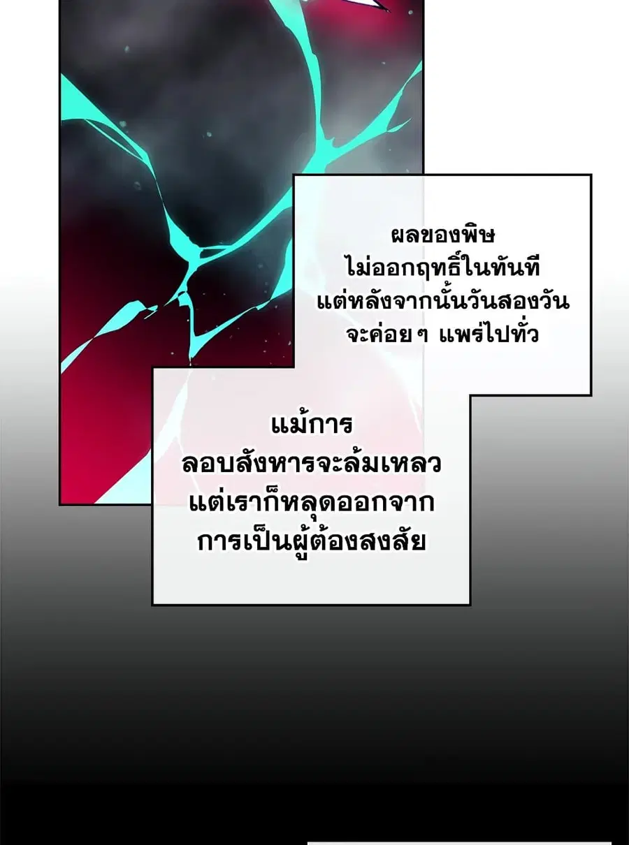Death Is The Only Ending For The Villainess ตอนที่ 79 หน้า 17